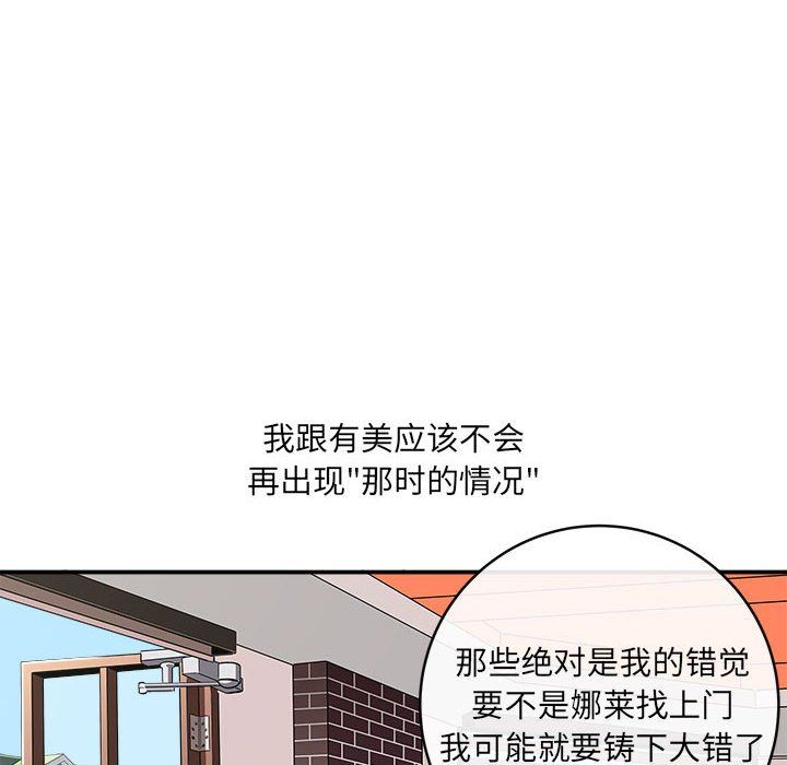 《想做你的助手》漫画 第11話