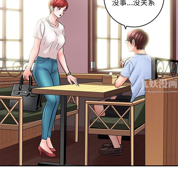 《想做你的助手》漫画 第11話