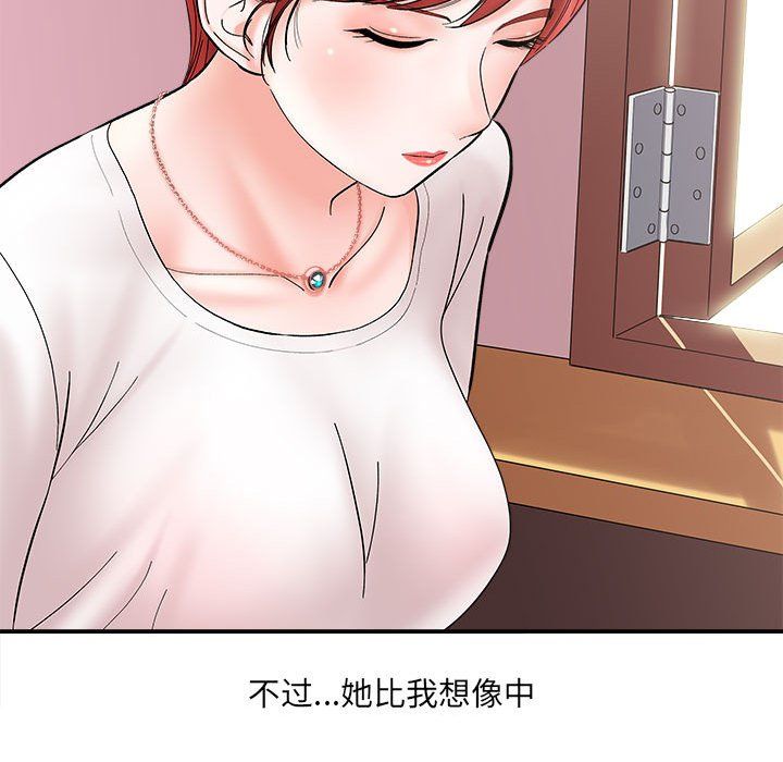 《想做你的助手》漫画 第11話