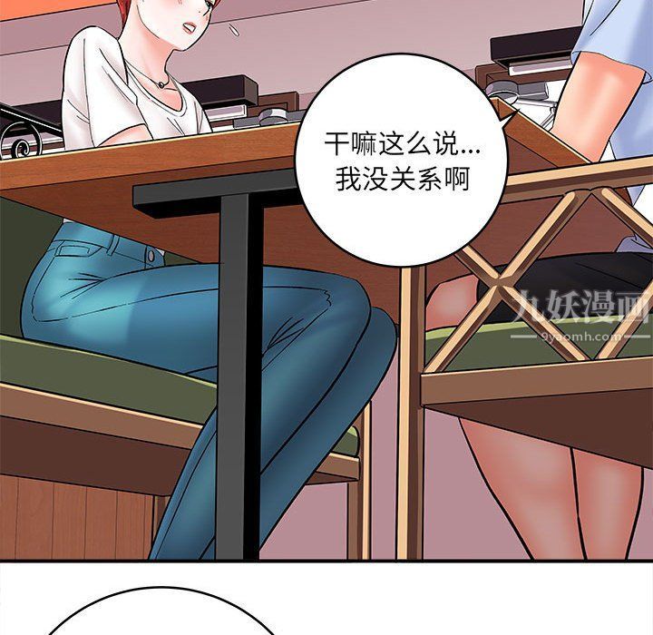 《想做你的助手》漫画 第11話