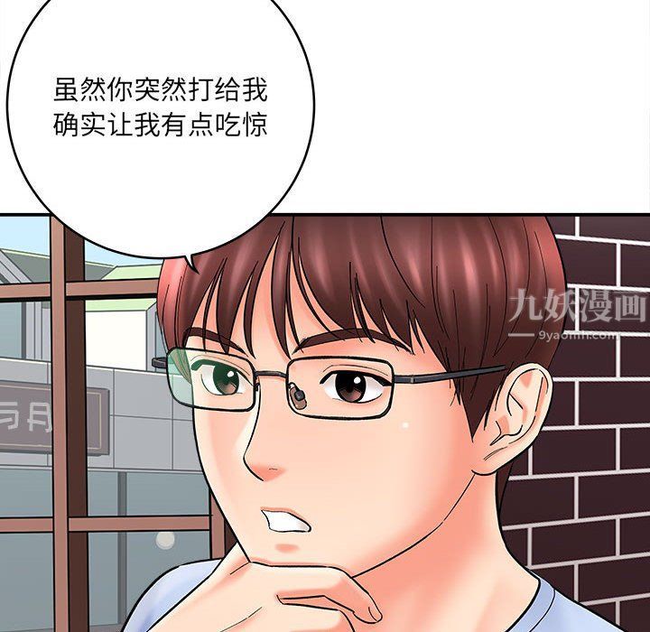 《想做你的助手》漫画 第11話