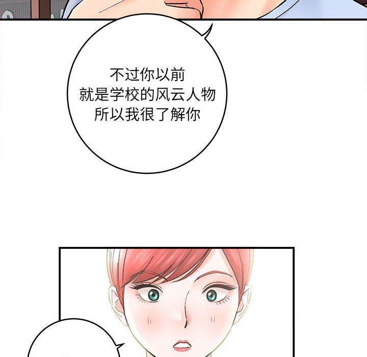 《想做你的助手》漫画 第11話