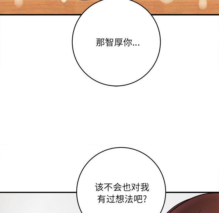 《想做你的助手》漫画 第11話