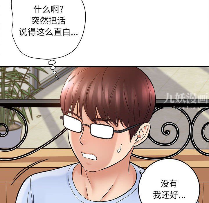 《想做你的助手》漫画 第11話