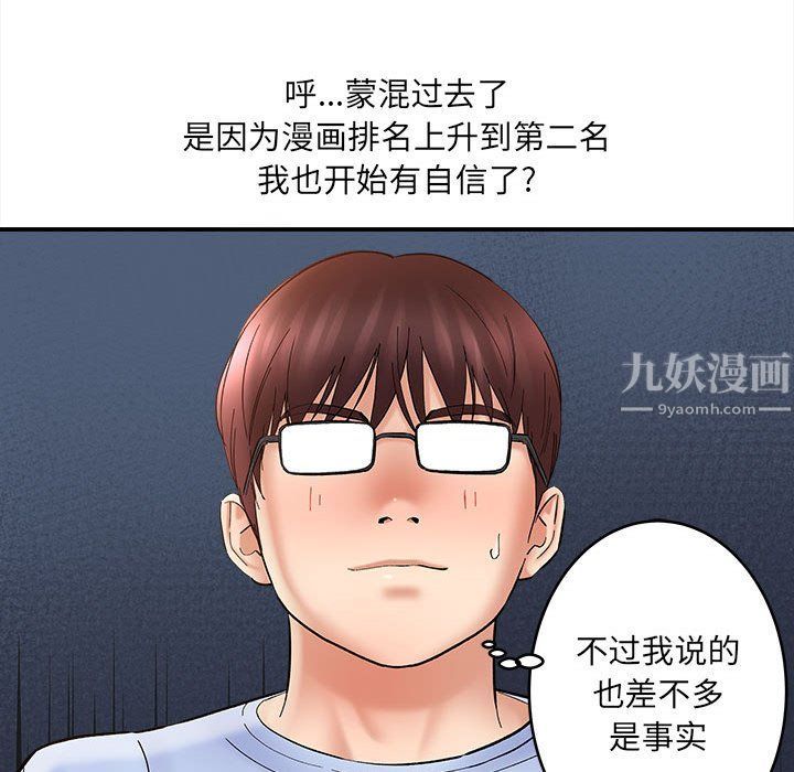 《想做你的助手》漫画 第11話