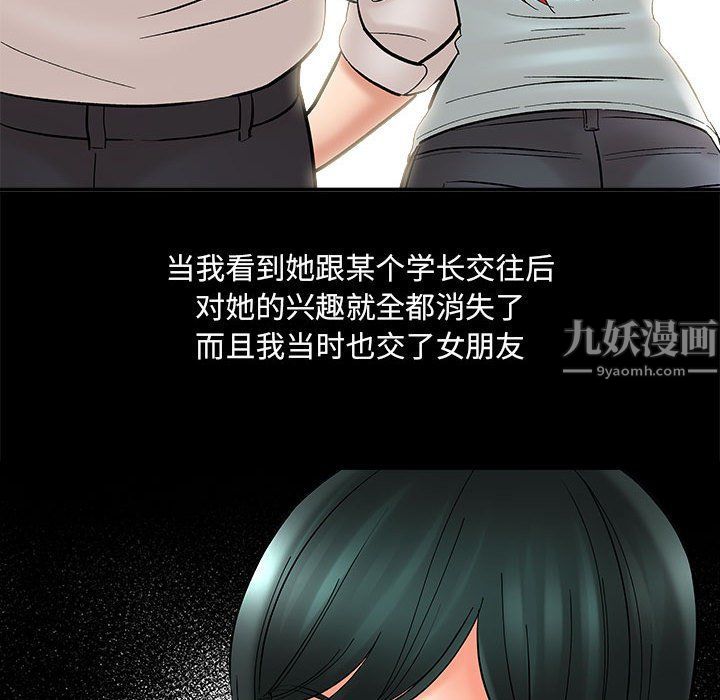 《想做你的助手》漫画 第11話