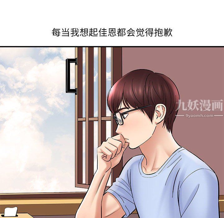 《想做你的助手》漫画 第11話