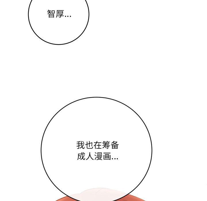 《想做你的助手》漫画 第11話
