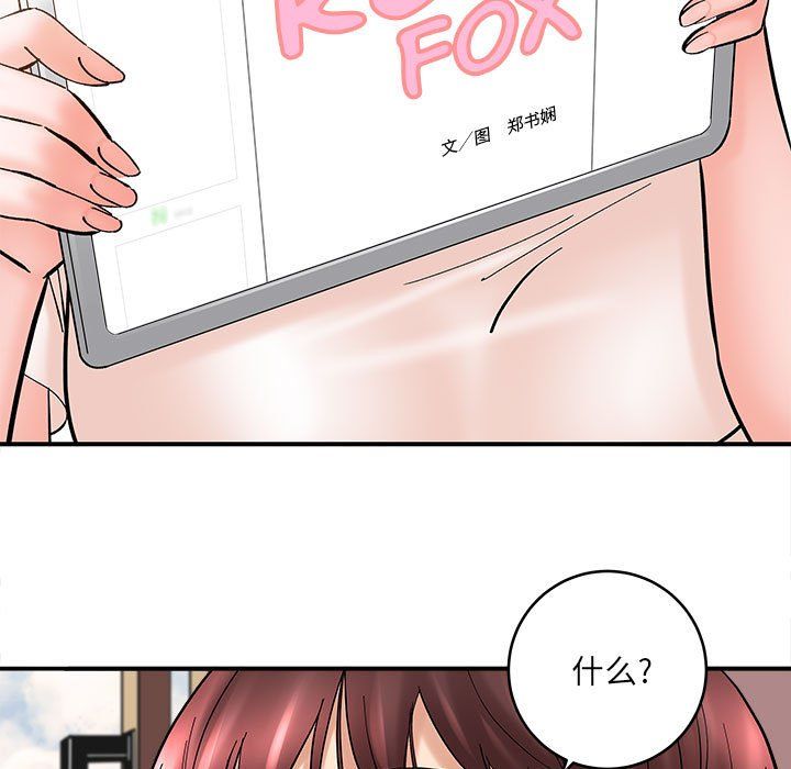 《想做你的助手》漫画 第11話