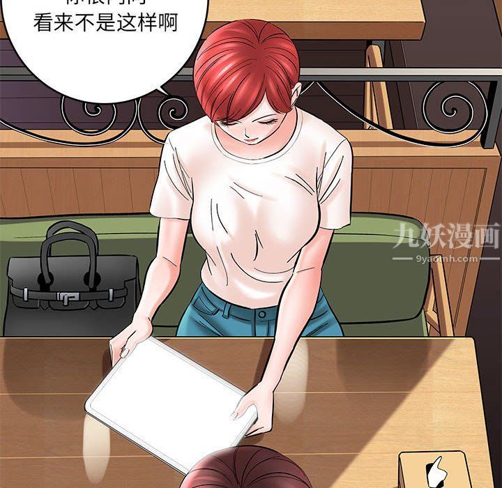 《想做你的助手》漫画 第11話