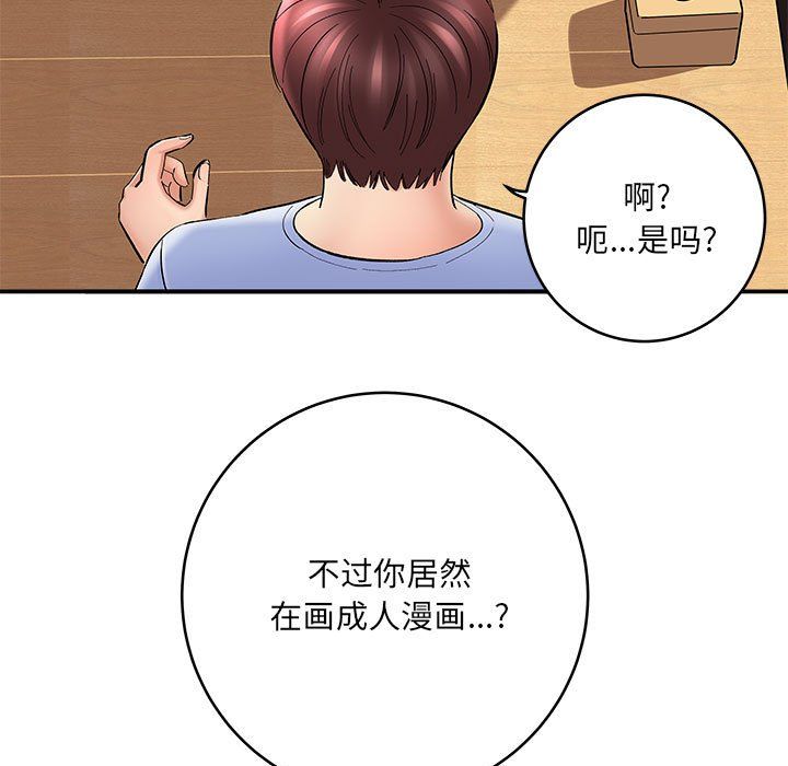 《想做你的助手》漫画 第11話