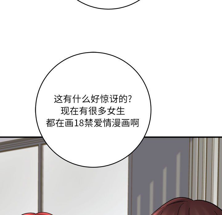 《想做你的助手》漫画 第11話