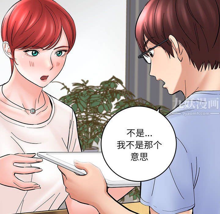 《想做你的助手》漫画 第11話