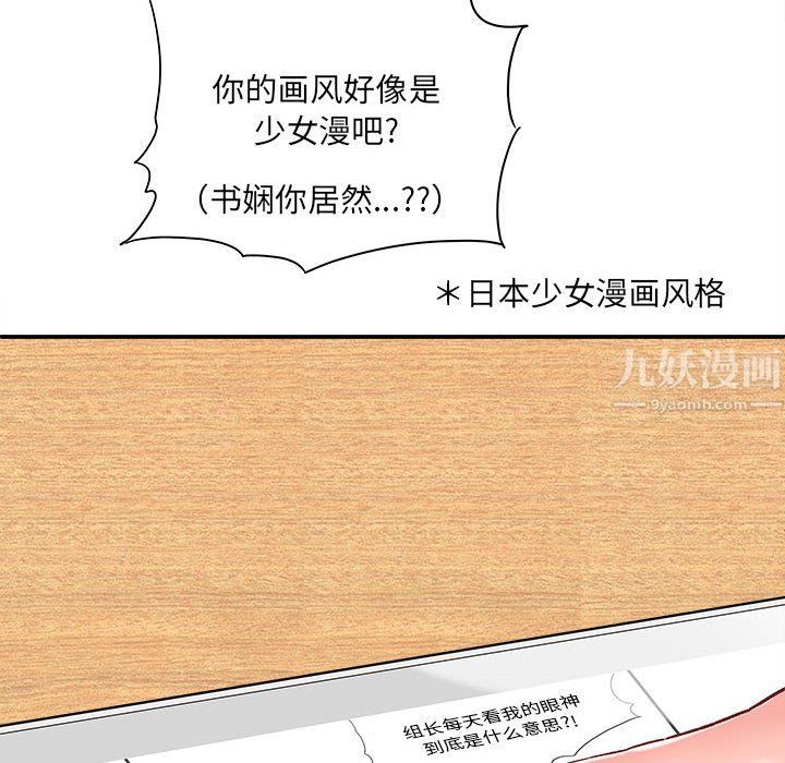 《想做你的助手》漫画 第11話