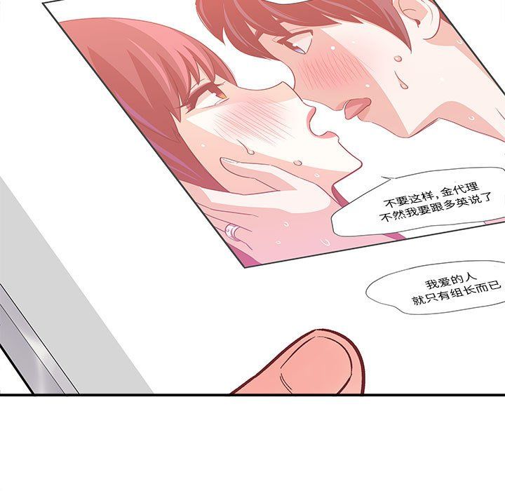 《想做你的助手》漫画 第11話