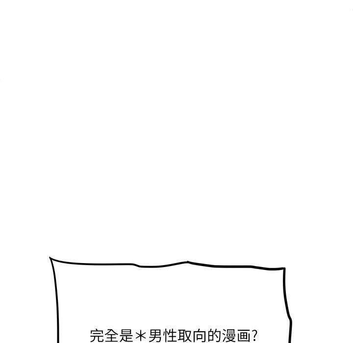 《想做你的助手》漫画 第11話