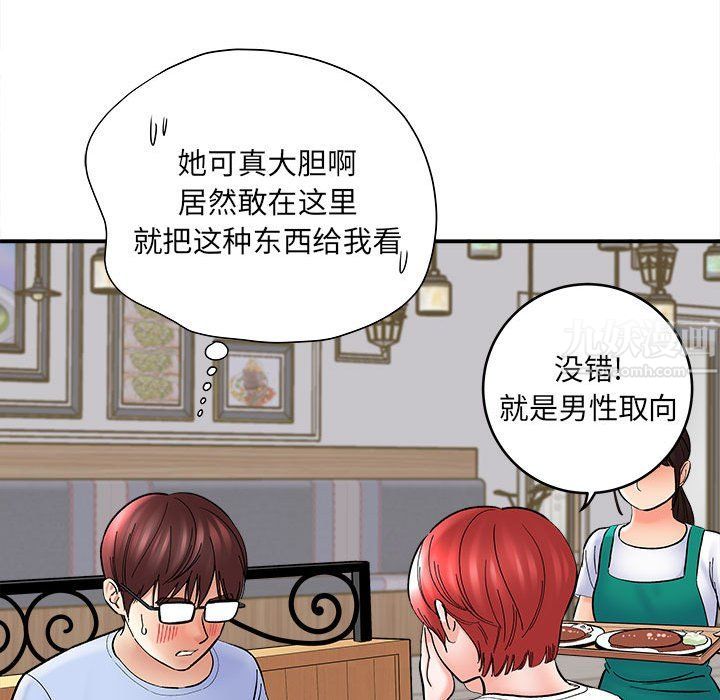 《想做你的助手》漫画 第11話