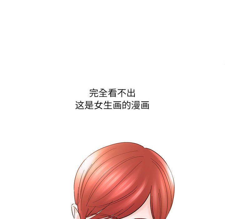 《想做你的助手》漫画 第11話