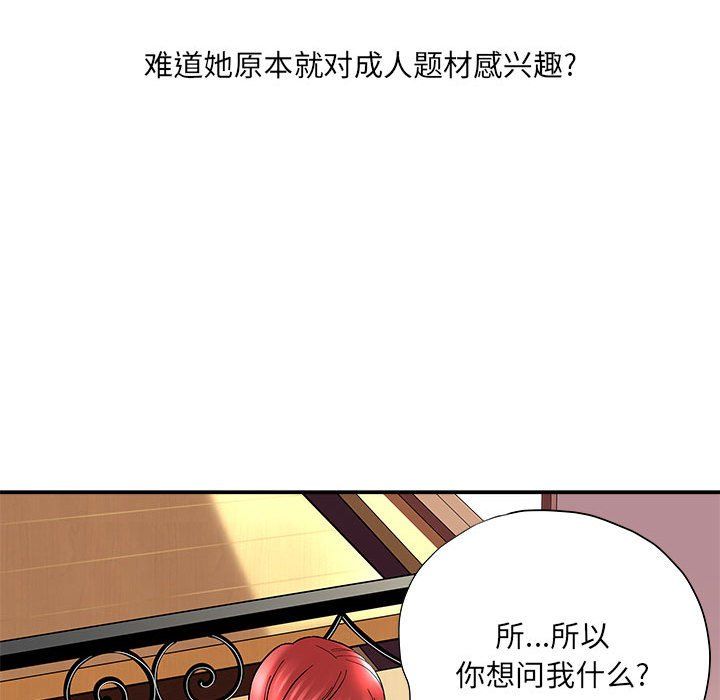 《想做你的助手》漫画 第11話