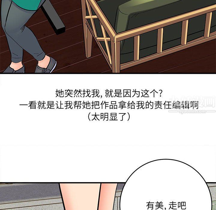 《想做你的助手》漫画 第11話