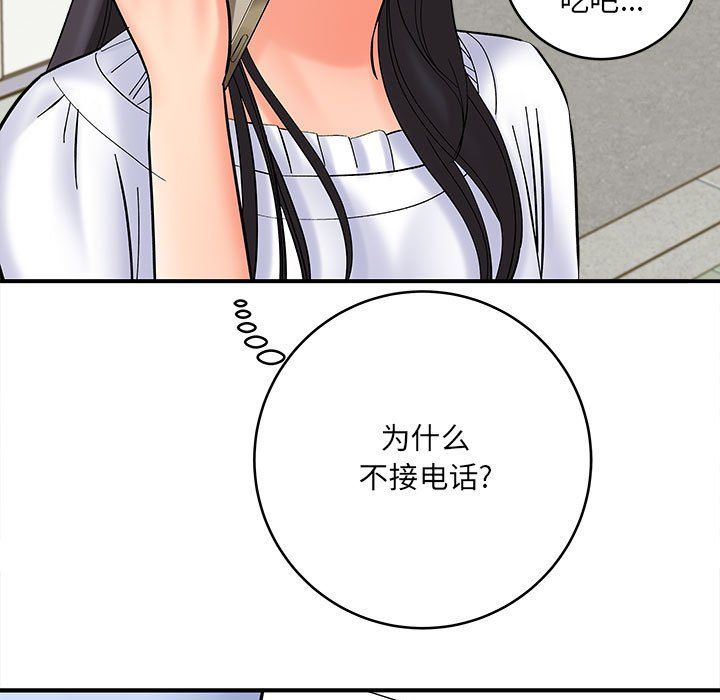《想做你的助手》漫画 第11話