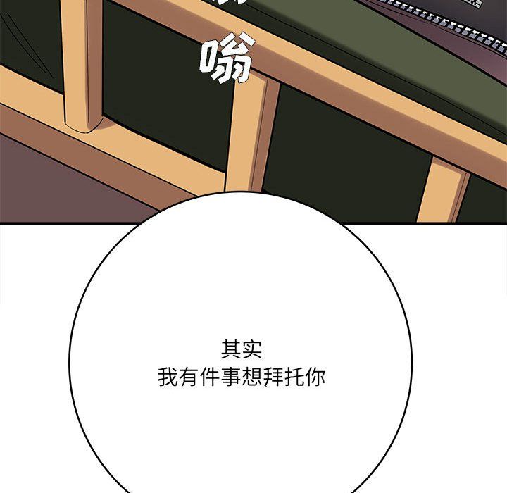 《想做你的助手》漫画 第11話