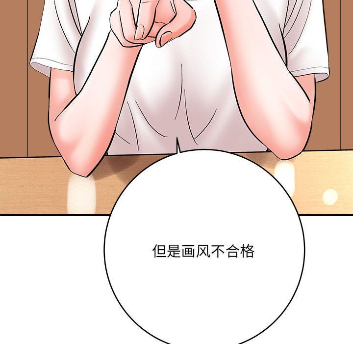 《想做你的助手》漫画 第11話