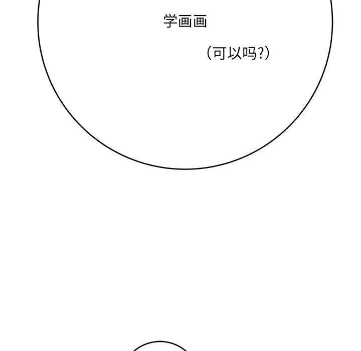 《想做你的助手》漫画 第11話