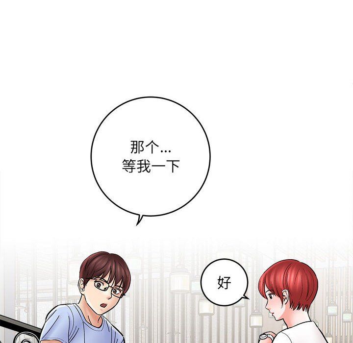 《想做你的助手》漫画 第11話
