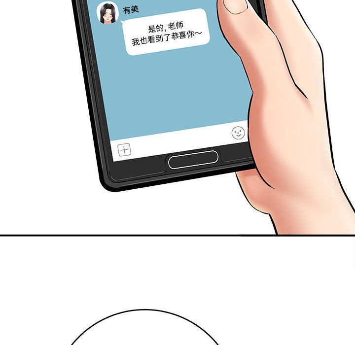 《想做你的助手》漫画 第11話