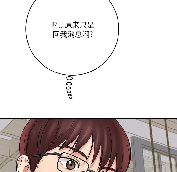 《想做你的助手》漫画 第11話