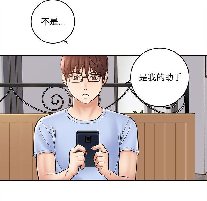 《想做你的助手》漫画 第11話