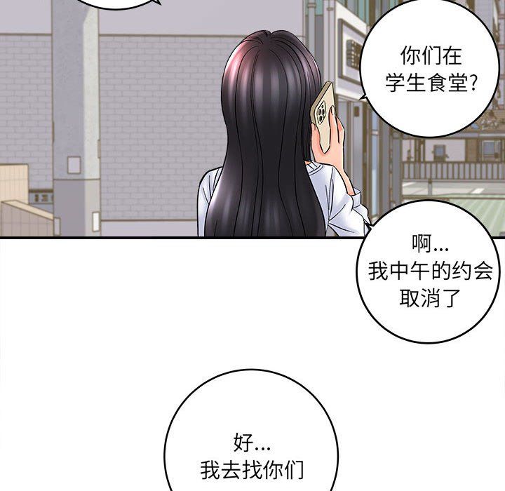 《想做你的助手》漫画 第11話