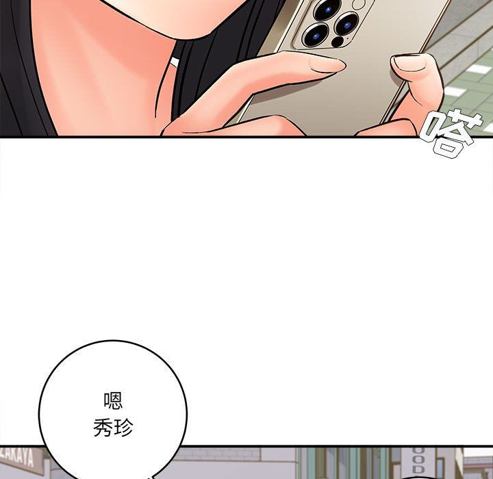 《想做你的助手》漫画 第11話