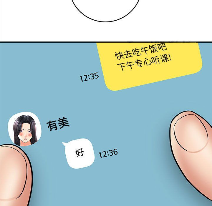 《想做你的助手》漫画 第11話