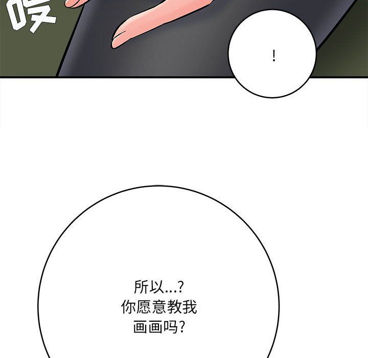 《想做你的助手》漫画 第11話