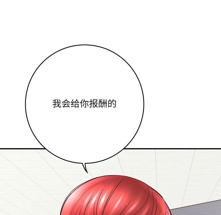 《想做你的助手》漫画 第12話