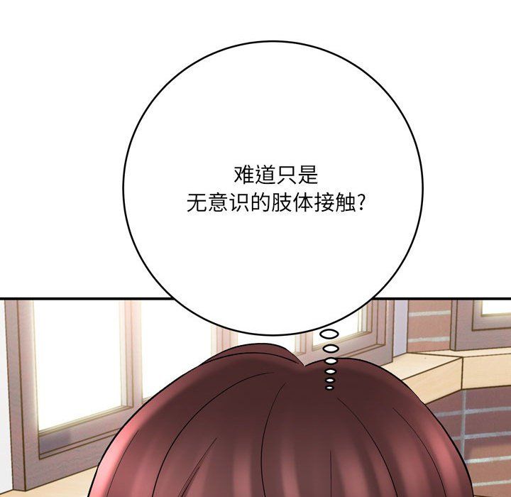 《想做你的助手》漫画 第12話