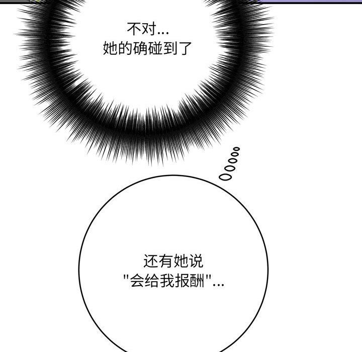 《想做你的助手》漫画 第12話
