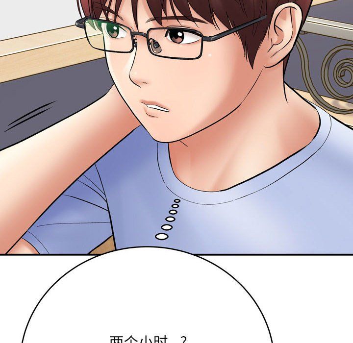 《想做你的助手》漫画 第12話