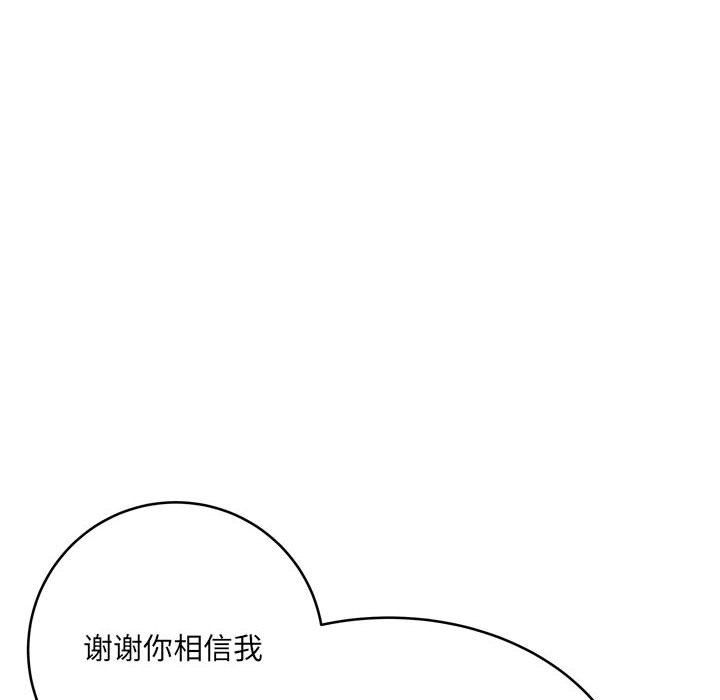 《想做你的助手》漫画 第12話