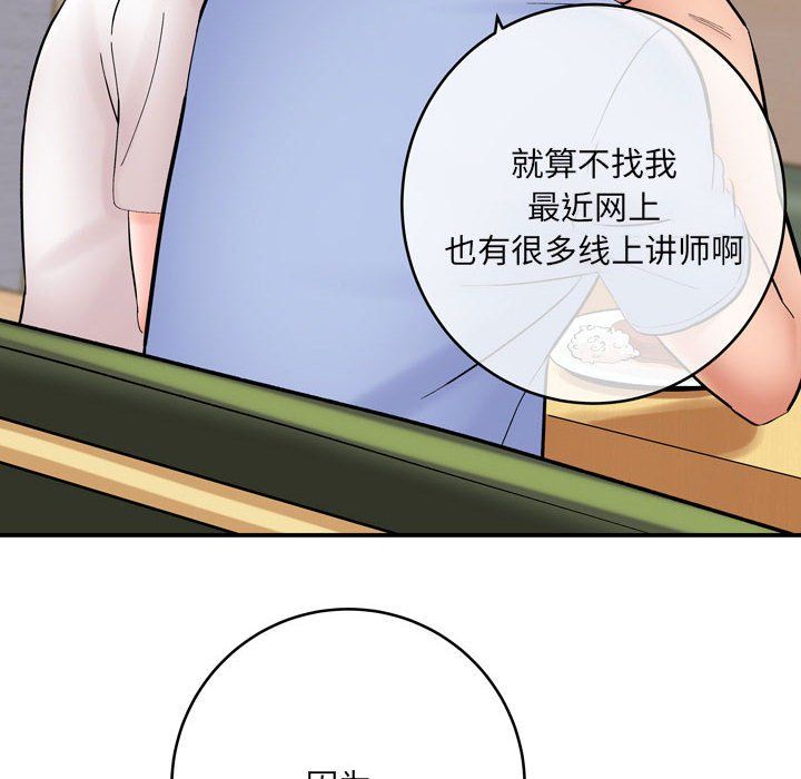 《想做你的助手》漫画 第12話