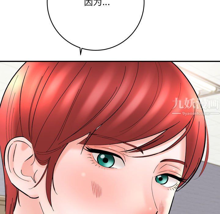 《想做你的助手》漫画 第12話