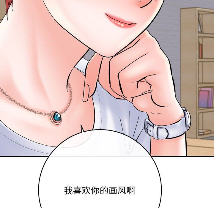 《想做你的助手》漫画 第12話