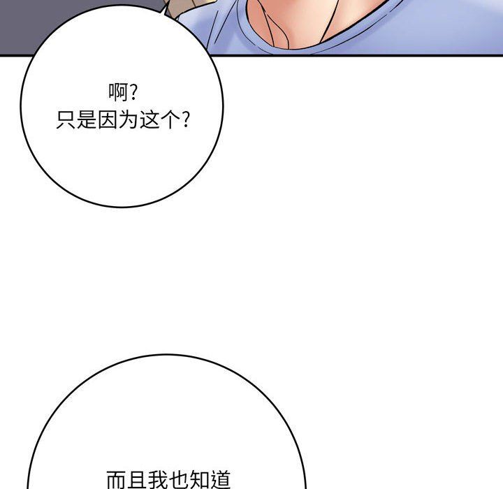 《想做你的助手》漫画 第12話