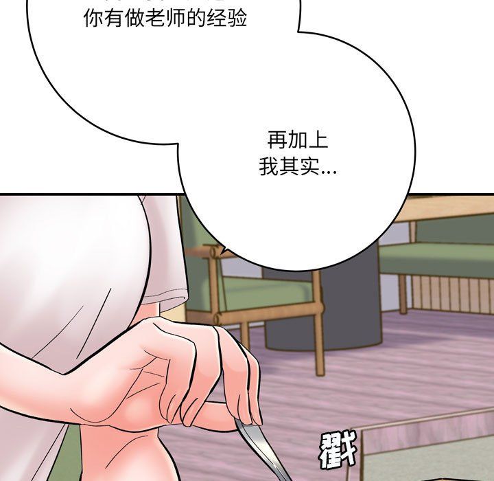 《想做你的助手》漫画 第12話