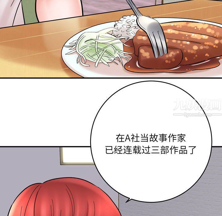 《想做你的助手》漫画 第12話