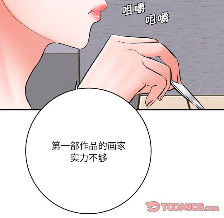 《想做你的助手》漫画 第12話