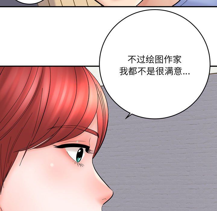 《想做你的助手》漫画 第12話
