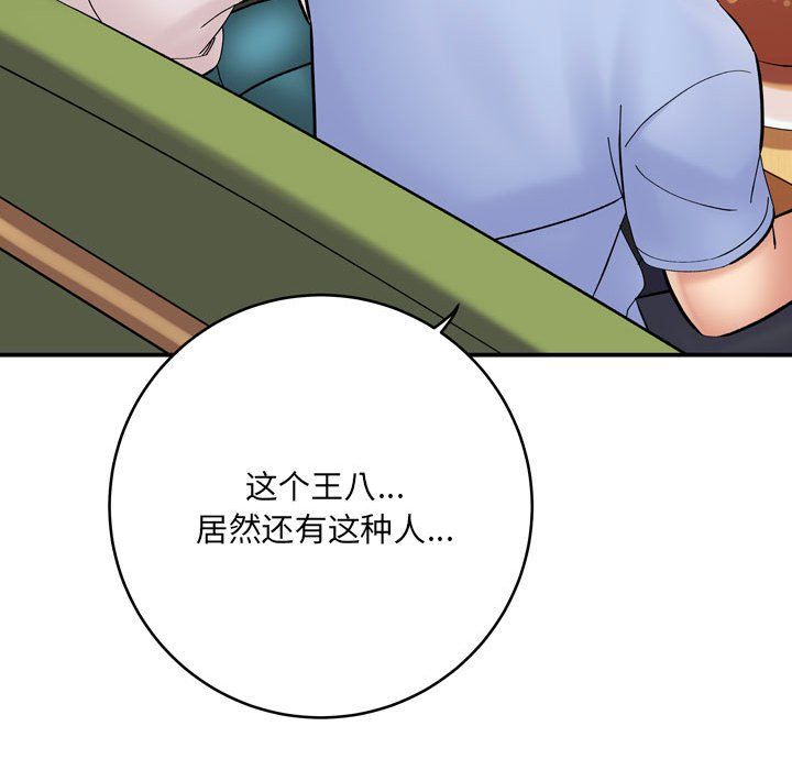 《想做你的助手》漫画 第12話